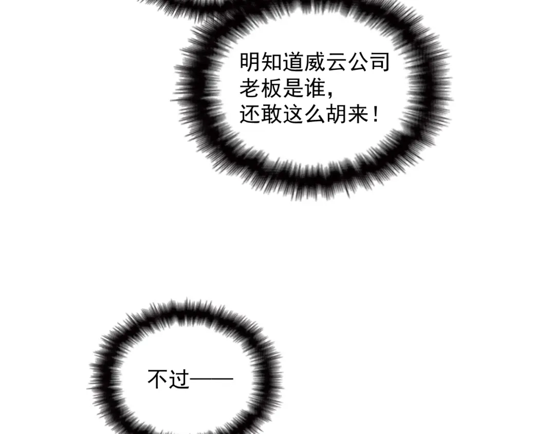 双面总裁宠妻指南 第56话 代言人之争 第14页
