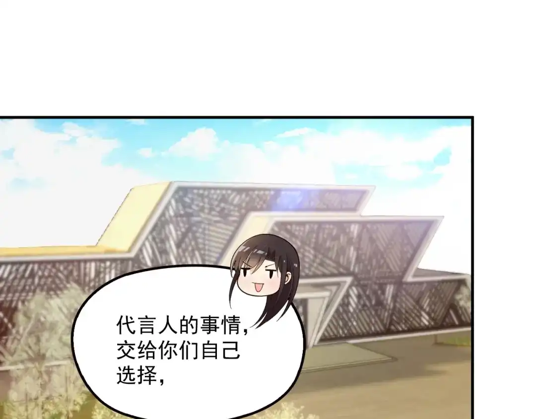 双面总裁宠妻指南 第56话 代言人之争 第3页