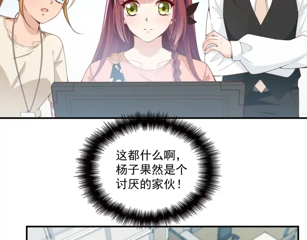 双面总裁宠妻指南 第56话 代言人之争 第10页