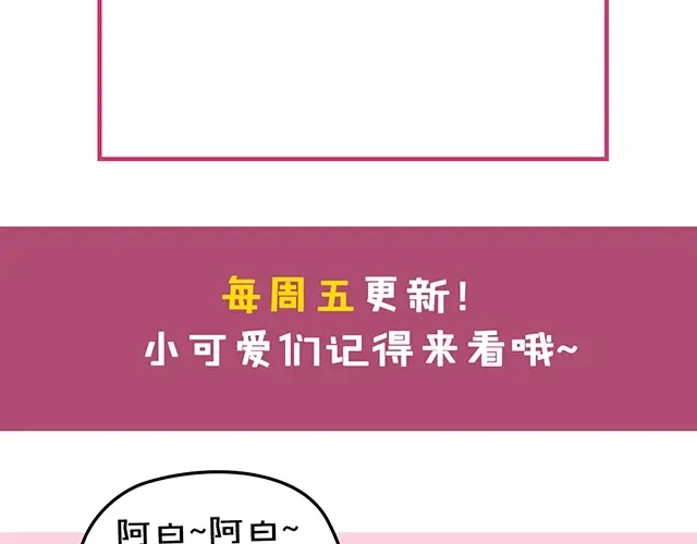 双面总裁宠妻指南 第56话 代言人之争 第81页