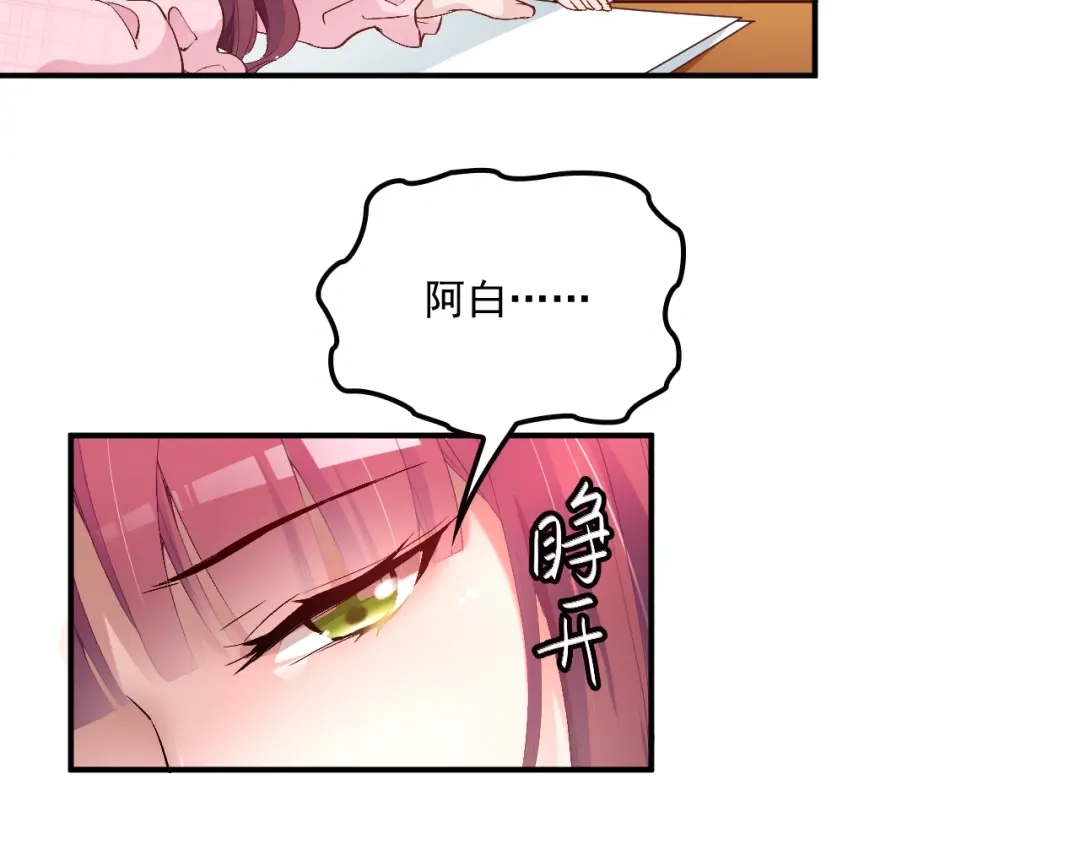 双面总裁宠妻指南 第56话 代言人之争 第62页