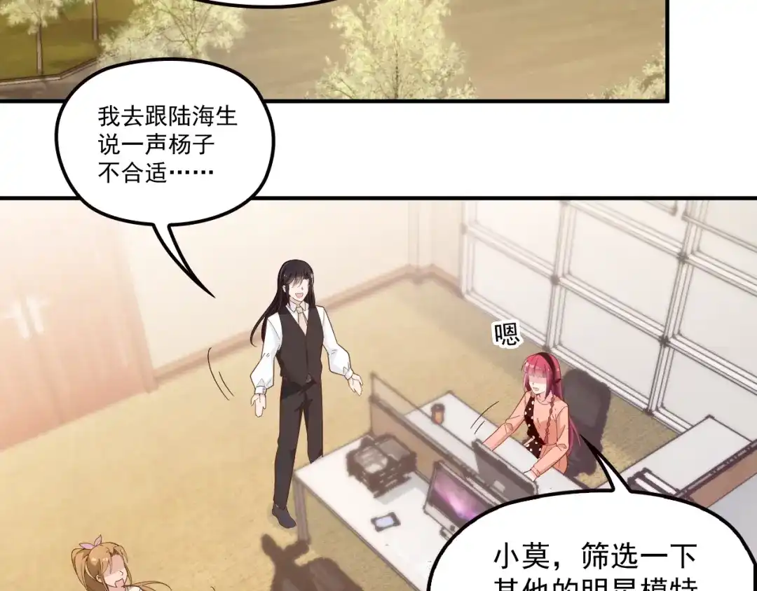 双面总裁宠妻指南 第56话 代言人之争 第4页