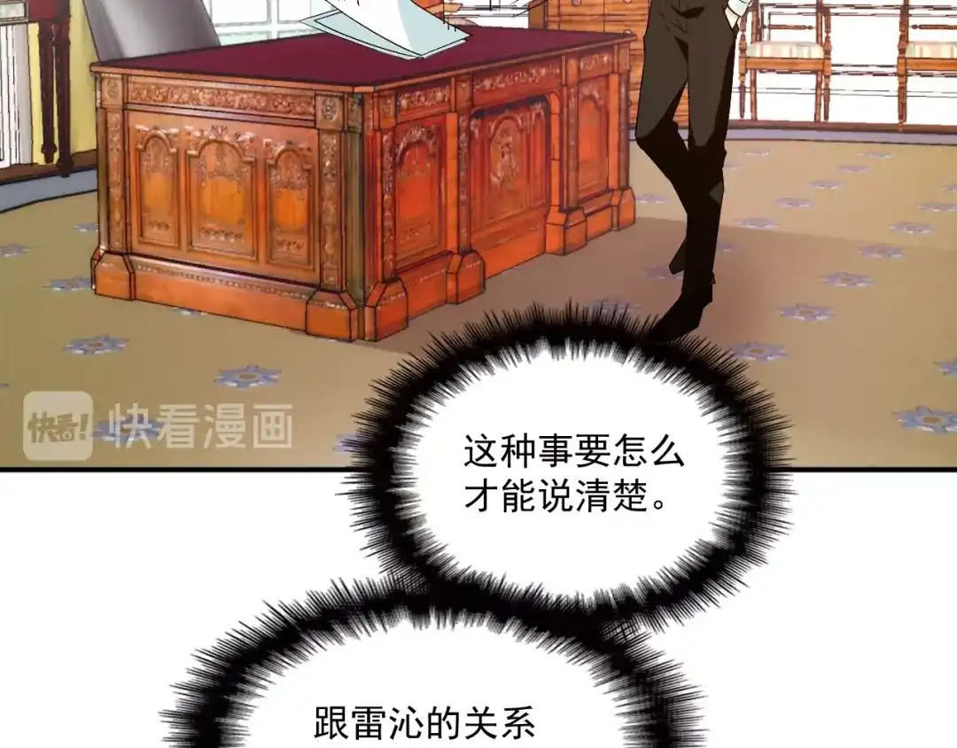 双面总裁宠妻指南 第56话 代言人之争 第39页
