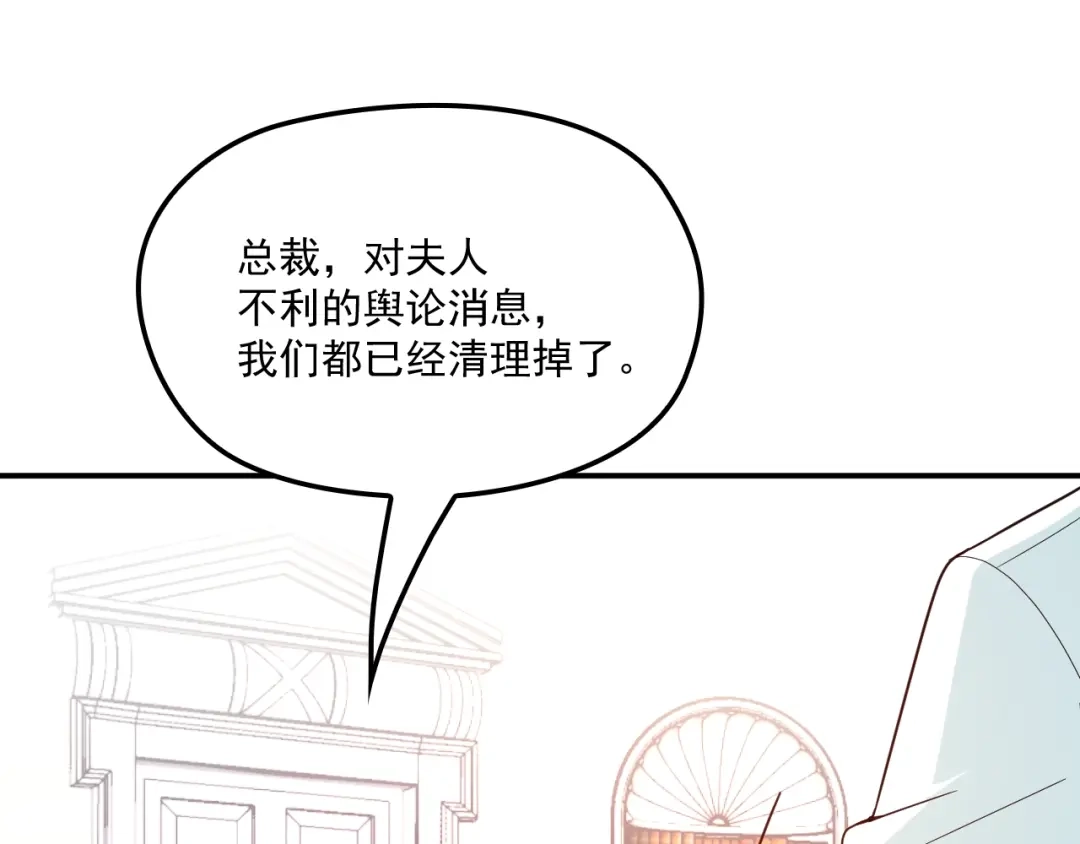 双面总裁宠妻指南 第56话 代言人之争 第30页