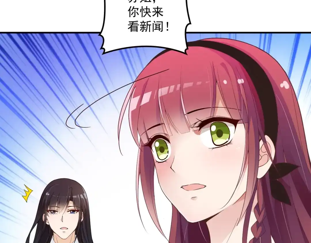 双面总裁宠妻指南 第56话 代言人之争 第6页