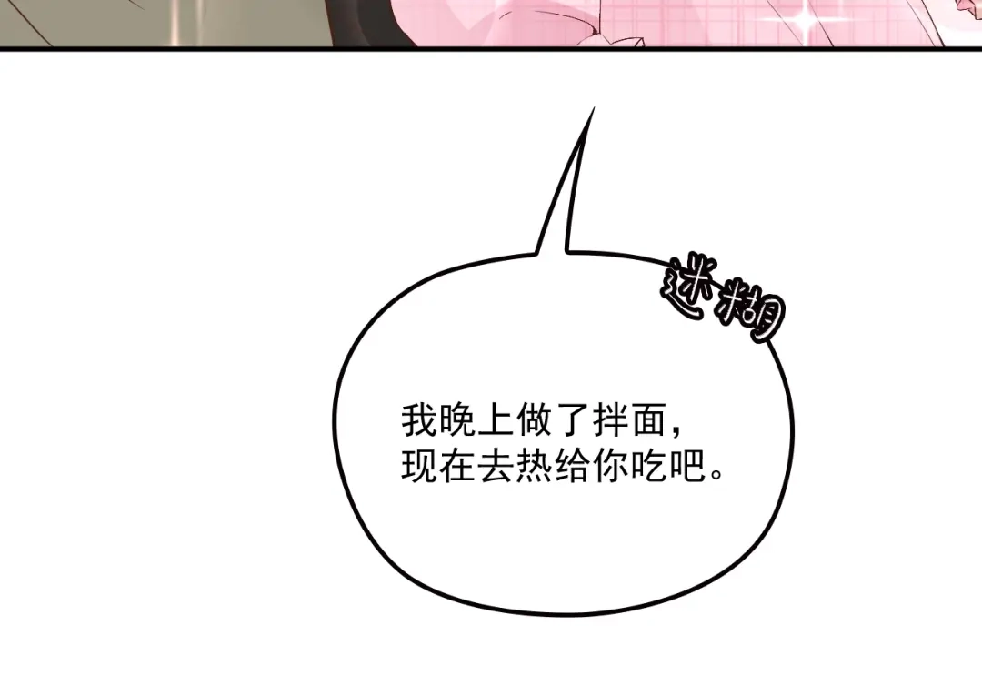 双面总裁宠妻指南 第56话 代言人之争 第67页