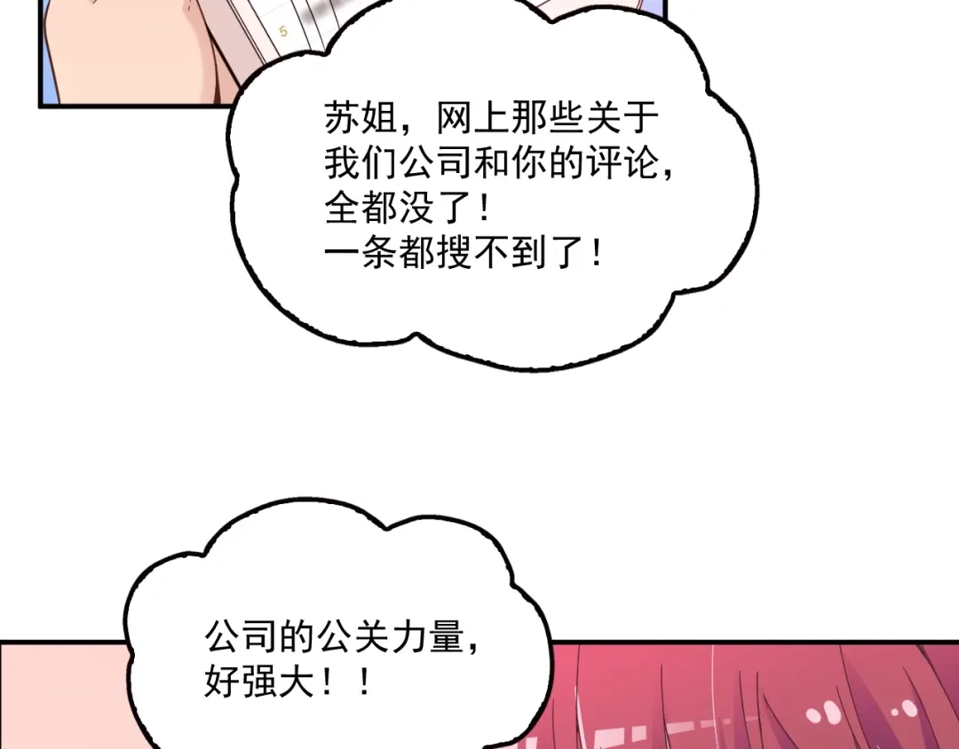 双面总裁宠妻指南 第56话 代言人之争 第20页
