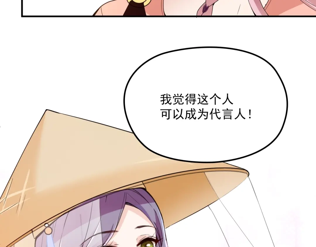 双面总裁宠妻指南 第56话 代言人之争 第25页