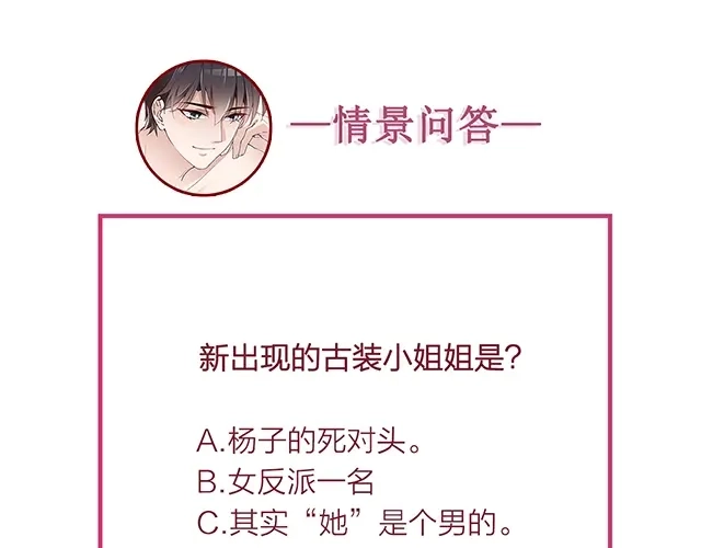 双面总裁宠妻指南 第56话 代言人之争 第80页