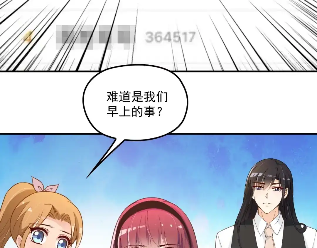 双面总裁宠妻指南 第56话 代言人之争 第9页