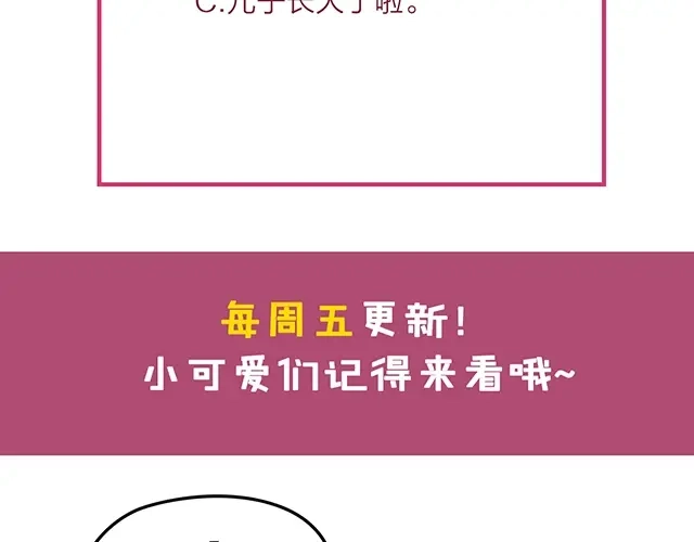 双面总裁宠妻指南 第57话 老夫人来了？ 第74页