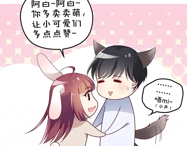 双面总裁宠妻指南 第57话 老夫人来了？ 第75页