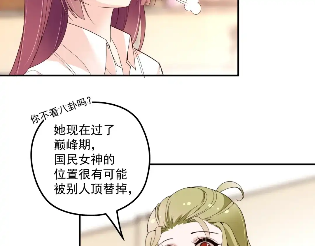 双面总裁宠妻指南 第57话 老夫人来了？ 第26页