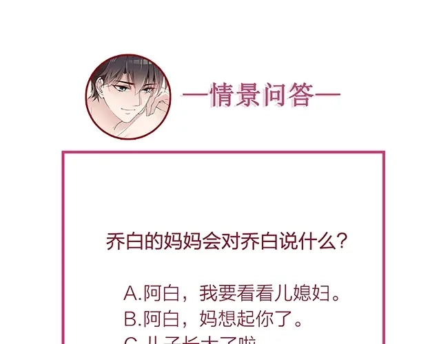 双面总裁宠妻指南 第57话 老夫人来了？ 第73页