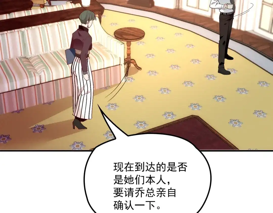 双面总裁宠妻指南 第57话 老夫人来了？ 第52页