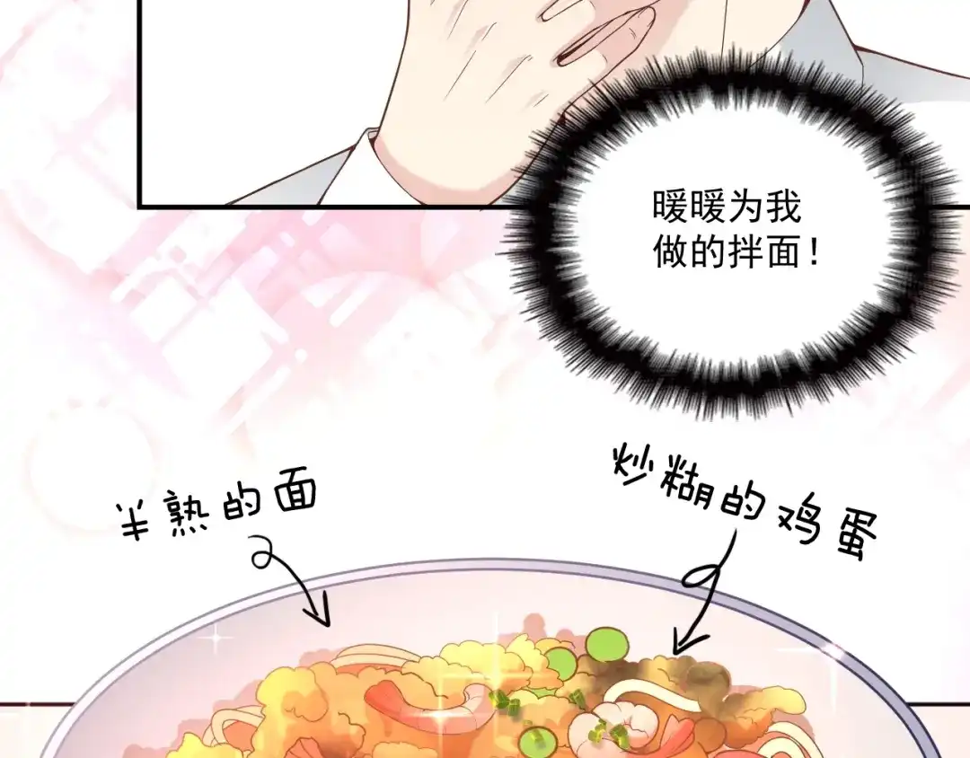 双面总裁宠妻指南 第57话 老夫人来了？ 第16页