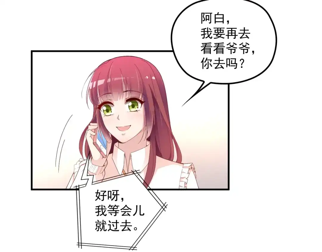 双面总裁宠妻指南 第57话 老夫人来了？ 第37页