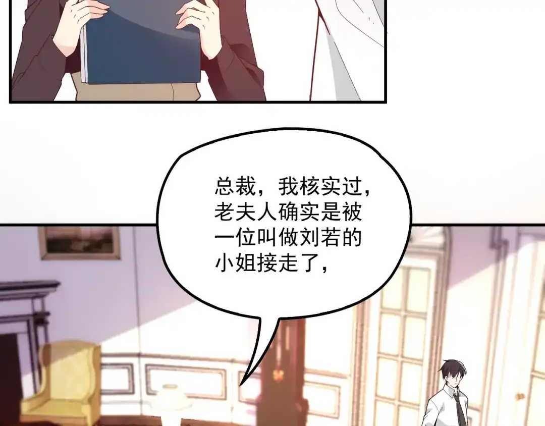 双面总裁宠妻指南 第57话 老夫人来了？ 第51页