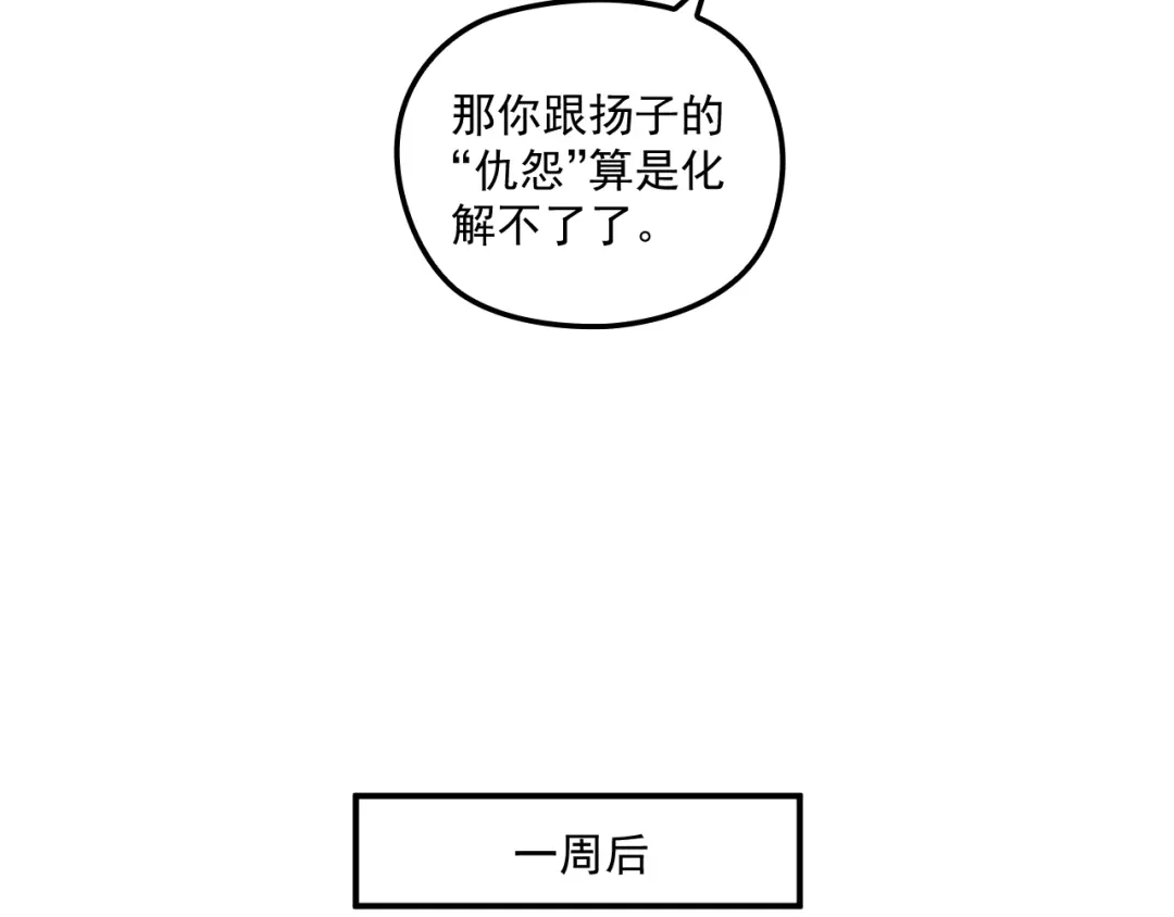 双面总裁宠妻指南 第57话 老夫人来了？ 第32页