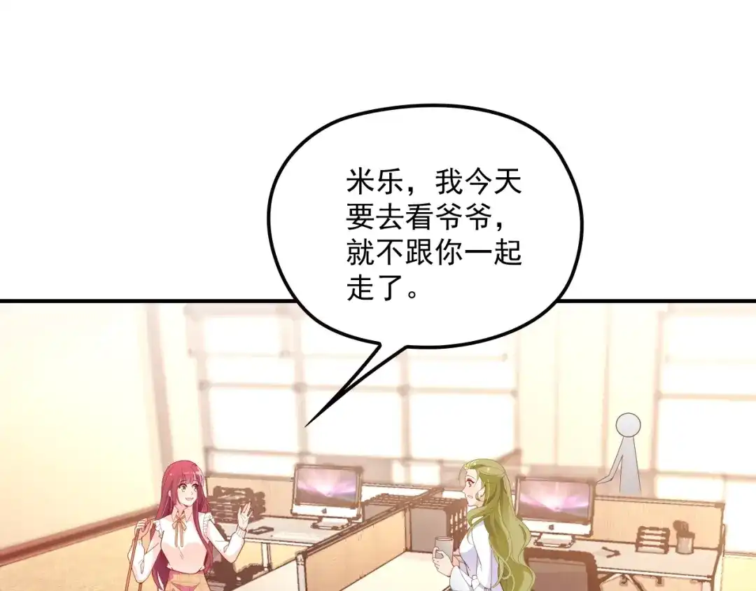 双面总裁宠妻指南 第57话 老夫人来了？ 第38页