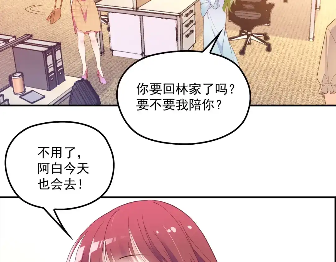 双面总裁宠妻指南 第57话 老夫人来了？ 第39页