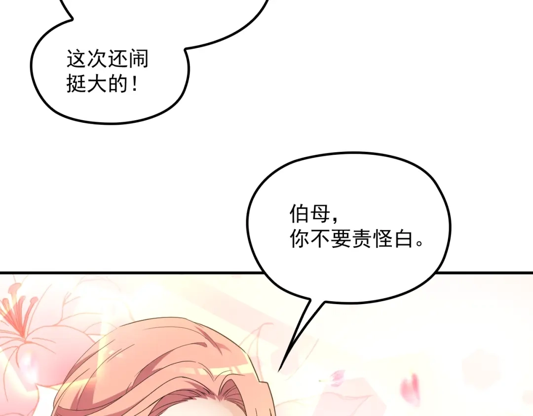 双面总裁宠妻指南 第58话 阿白是我的！ 第55页