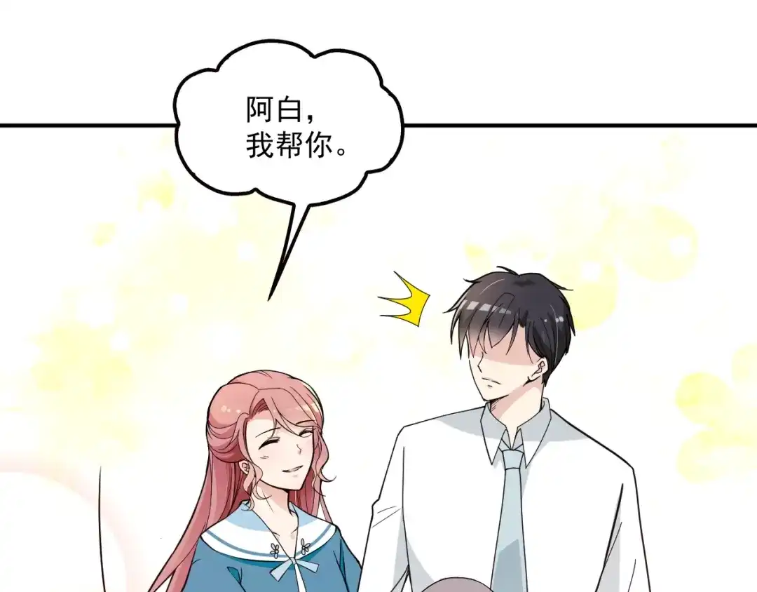 双面总裁宠妻指南 第58话 阿白是我的！ 第38页