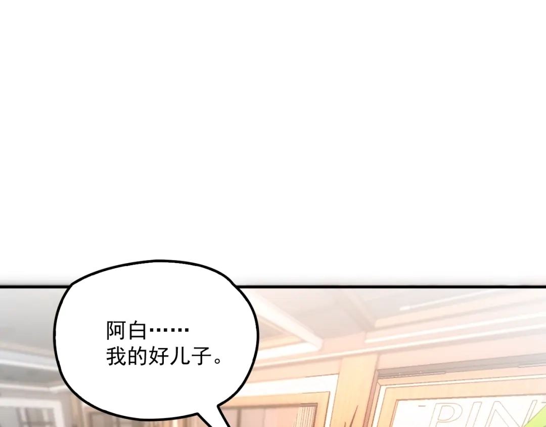 双面总裁宠妻指南 第58话 阿白是我的！ 第3页