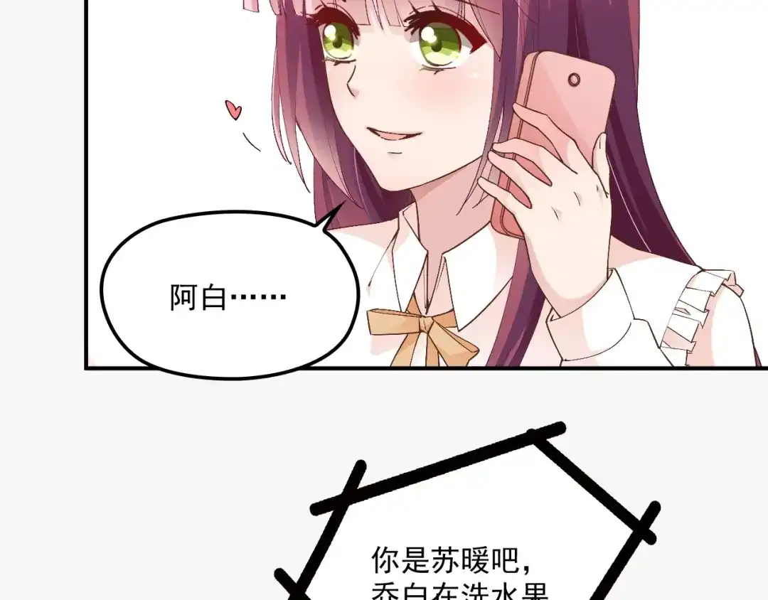 双面总裁宠妻指南 第58话 阿白是我的！ 第65页