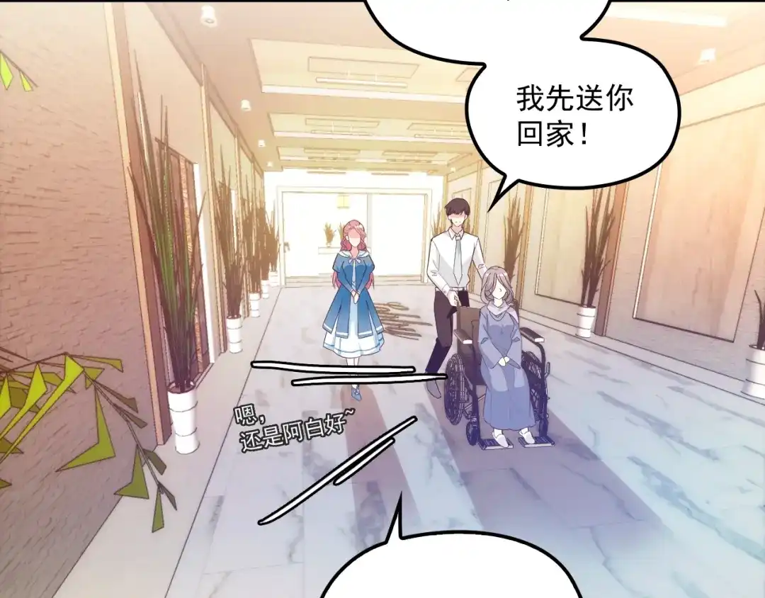 双面总裁宠妻指南 第58话 阿白是我的！ 第20页