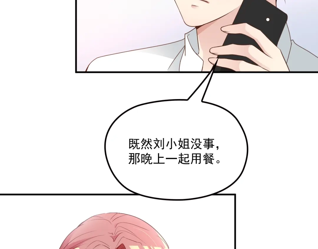 双面总裁宠妻指南 第58话 阿白是我的！ 第34页