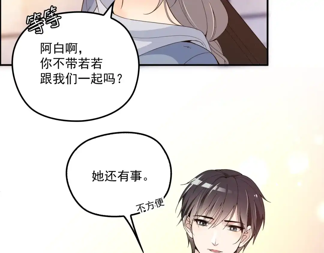 双面总裁宠妻指南 第58话 阿白是我的！ 第22页