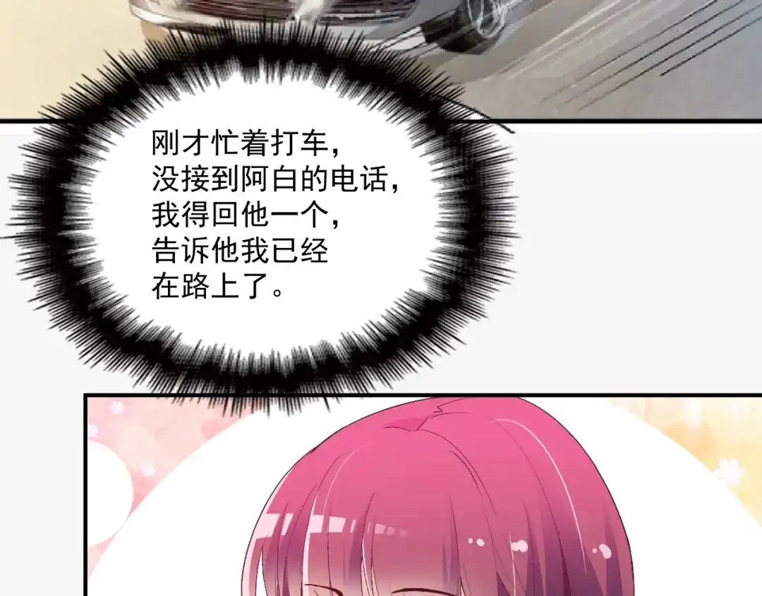 双面总裁宠妻指南 第58话 阿白是我的！ 第64页
