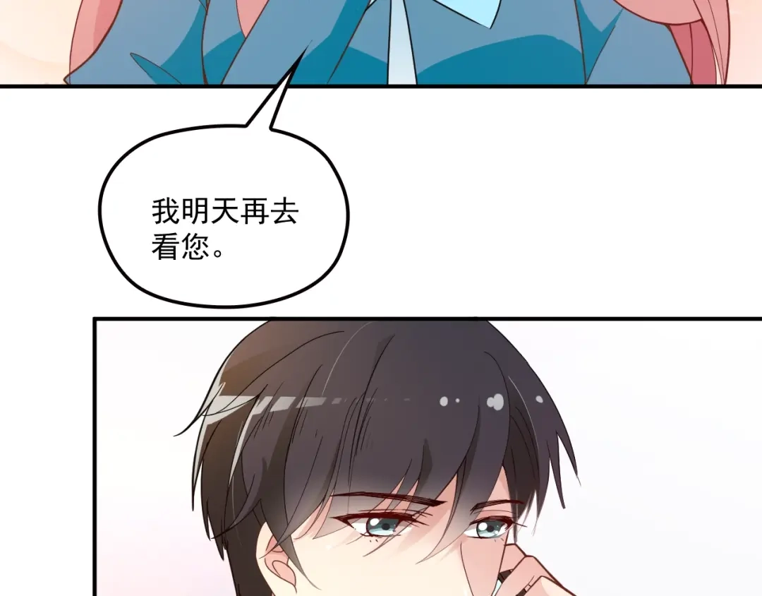 双面总裁宠妻指南 第58话 阿白是我的！ 第29页