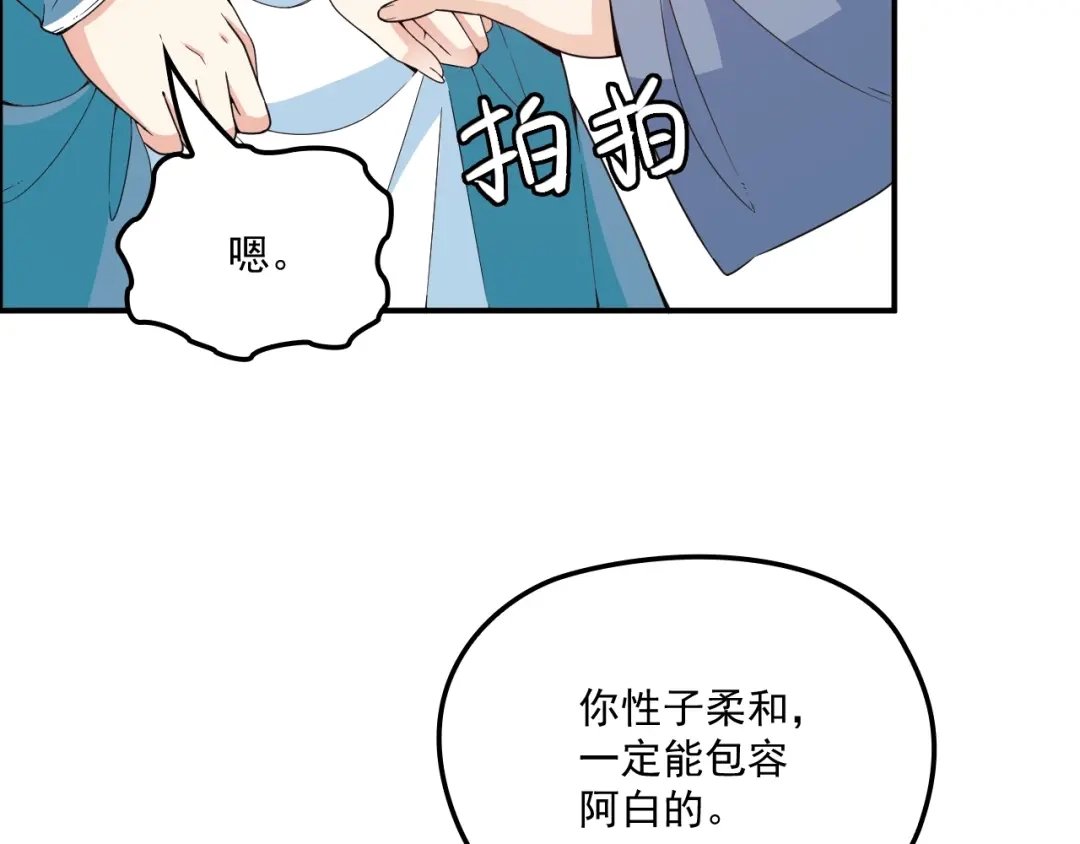 双面总裁宠妻指南 第58话 阿白是我的！ 第59页