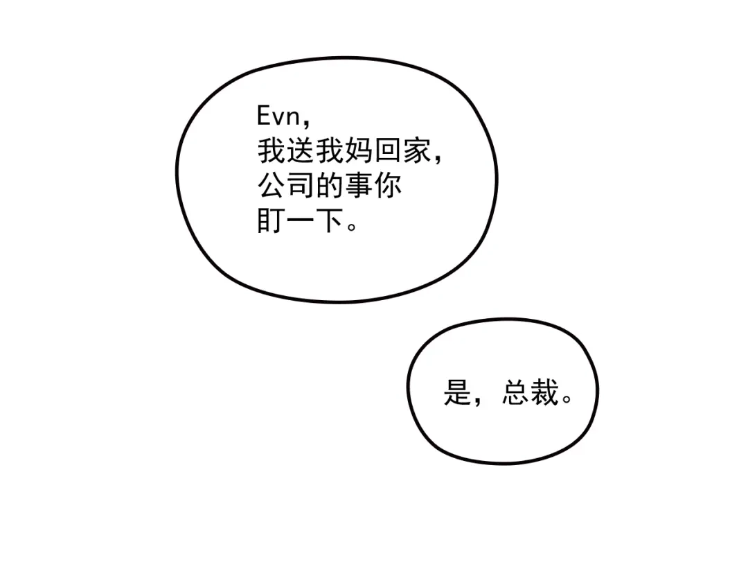 双面总裁宠妻指南 第58话 阿白是我的！ 第37页