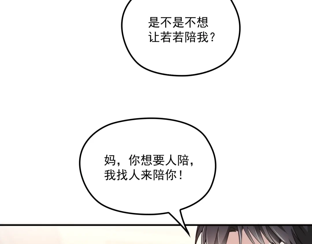 双面总裁宠妻指南 第58话 阿白是我的！ 第24页
