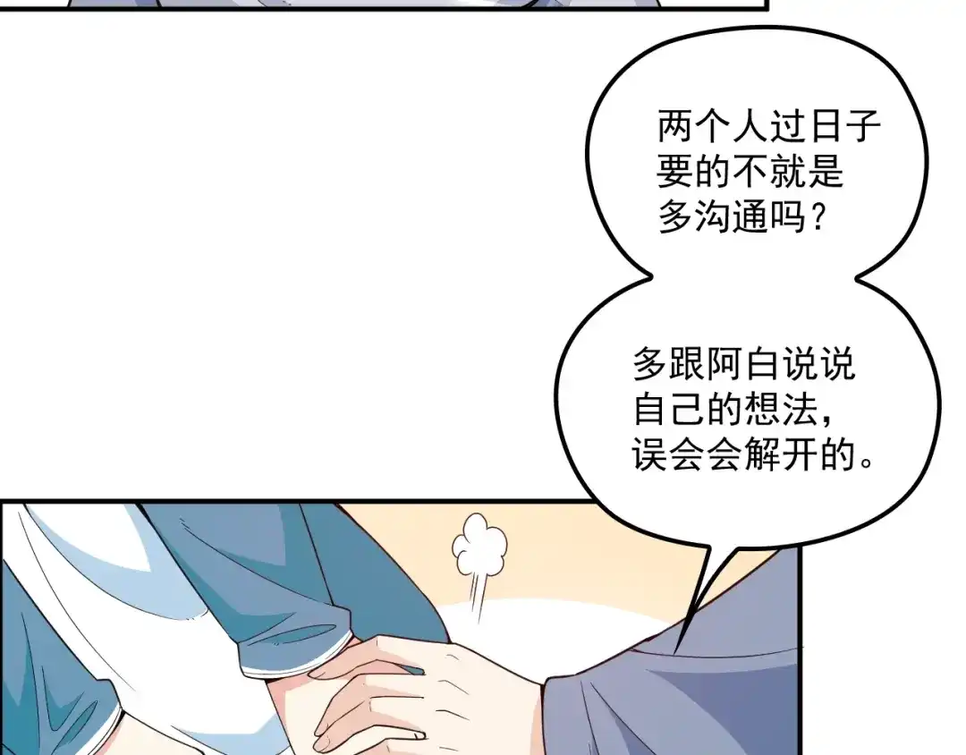双面总裁宠妻指南 第58话 阿白是我的！ 第58页