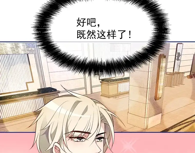 双面总裁宠妻指南 第5话 姐夫吃醋 第18页