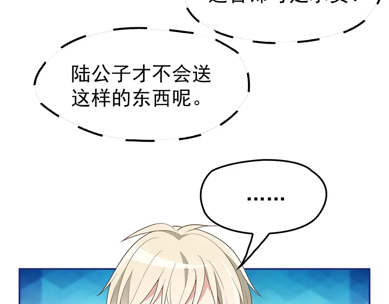 双面总裁宠妻指南 第5话 姐夫吃醋 第16页