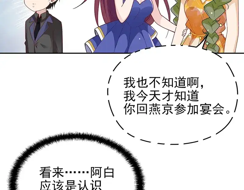 双面总裁宠妻指南 第5话 姐夫吃醋 第34页