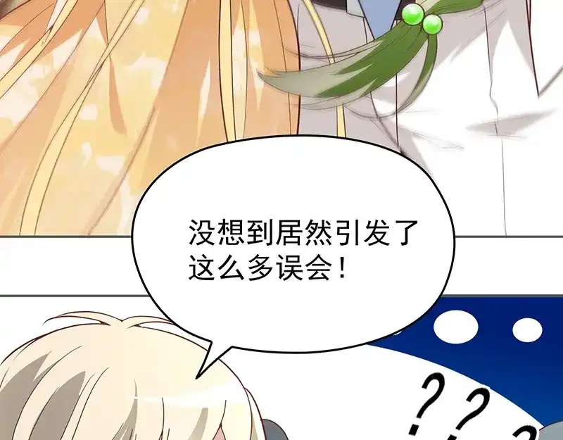 双面总裁宠妻指南 第5话 姐夫吃醋 第28页