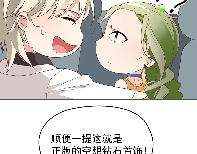 双面总裁宠妻指南 第5话 姐夫吃醋 第29页