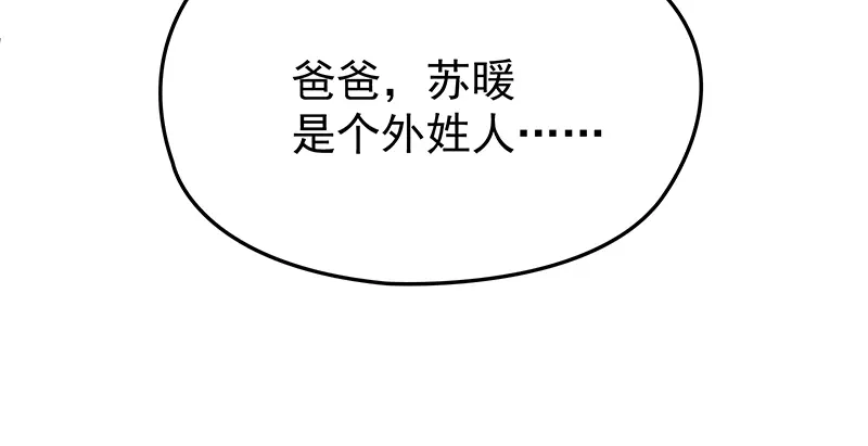 双面总裁宠妻指南 第5话 姐夫吃醋 第53页