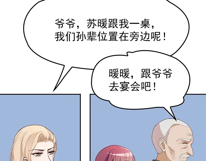 双面总裁宠妻指南 第5话 姐夫吃醋 第49页