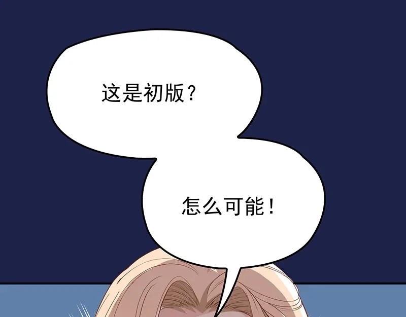 双面总裁宠妻指南 第5话 姐夫吃醋 第3页