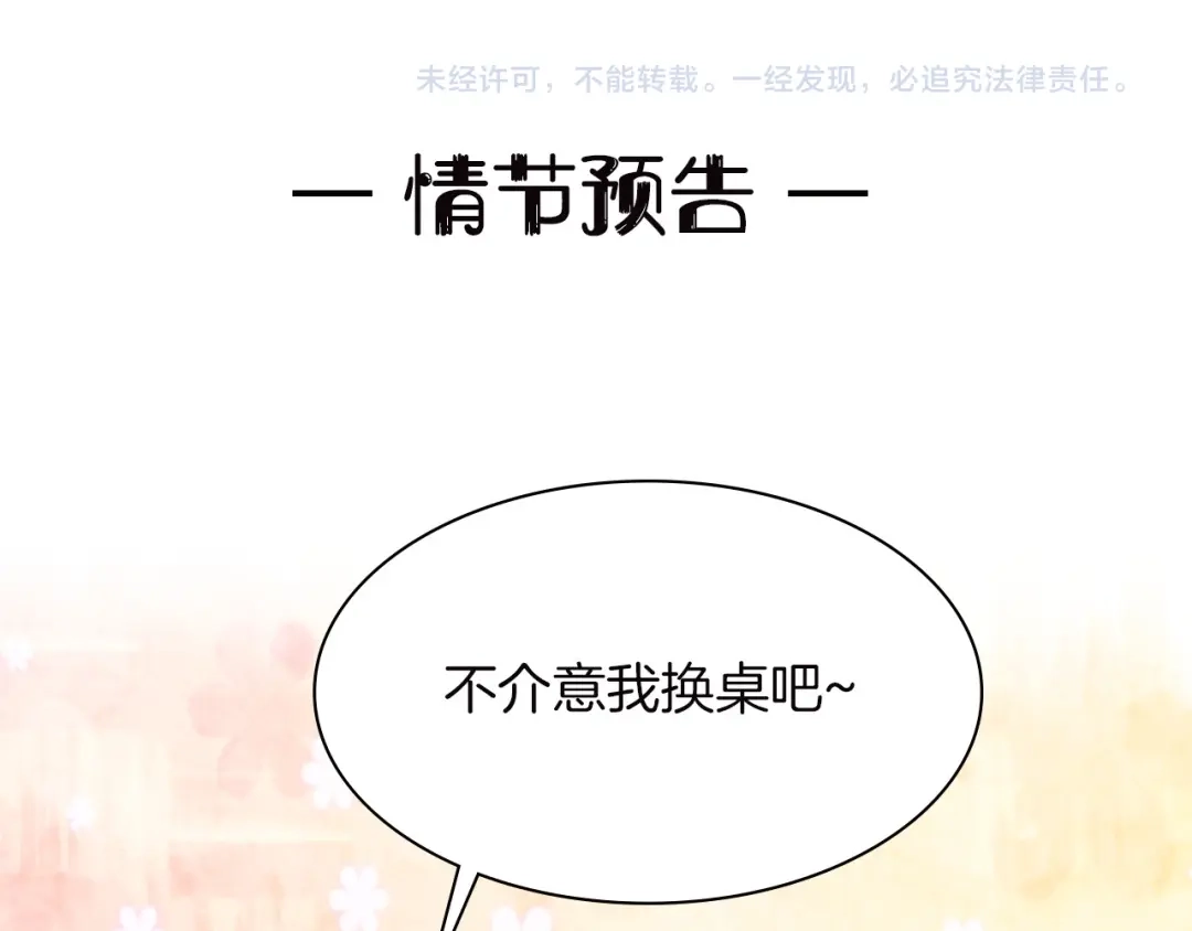 双面总裁宠妻指南 第5话 姐夫吃醋 第74页