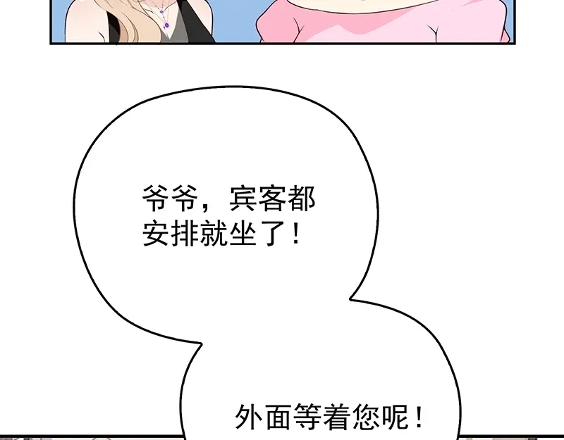 双面总裁宠妻指南 第5话 姐夫吃醋 第43页