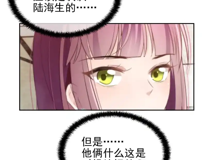 双面总裁宠妻指南 第5话 姐夫吃醋 第35页