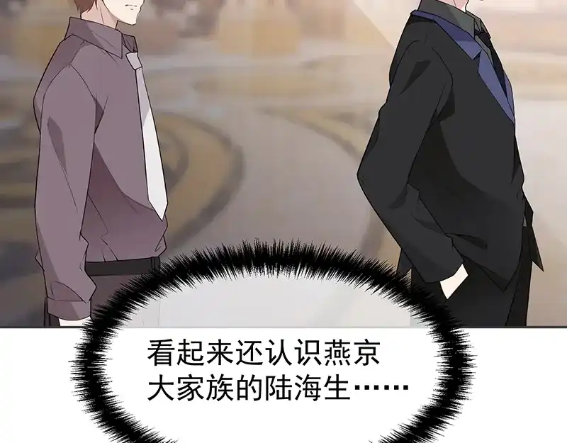 双面总裁宠妻指南 第5话 姐夫吃醋 第71页